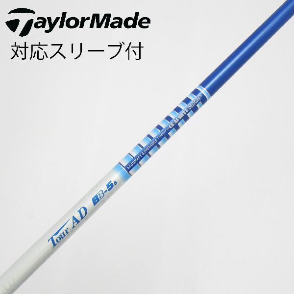 Tour AD BB 5s テーラーメイドウッド用　スリーブ付きシャフト 楽天市場】tour ad bb－5の通販