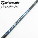 【中古】三菱ケミカル VANQUISH VANQUISH ドライバー用_スリーブ付 VANQUISH 5 【テーラーメイド用】CDランク フレックスS
