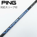 【中古】三菱ケミカル VANQUISH VANQUISH ドライバー用_スリーブ付 VANQUISH 5 【ピン用】CDランク フレックスS