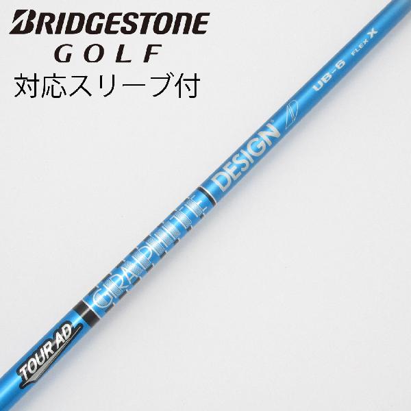商品説明シャフトTour AD UB 6ロフト-フレックスX左右-長さ44.25重量(g)-バランス-程度Cヘッドカバー-付属品無グリップ-グリップ程度汚れ・消耗在庫店舗ネット店備考対応ヘッド：B1/B2/B3/TOUR B X/TOUR B XD-3/J715/J815。リシャフト。ヘッド装着時長さ：プラス1インチ〜1.5インチ。商品の程度についてA使用感の無い状態（未使用品含む）B傷の少ない状態C表面の擦れや傷がある状態D目立つ傷や擦れがある状態／レンズに小傷あり（距離測定器）E全体的に傷が多い状態／レンズに傷あり（距離測定器）注意事項・注文手続き完了後の内容変更・キャンセル・交換・返品はお受けできません。あらかじめご了承ください。・ゴルフガレージ店頭でも販売しておりますので、タイミングによっては店頭完売によりご用意できない場合もございます。・重量・バランスについては弊社実測値です。・長さは、メーカーによって測定方法が異なるため、シャフト改造の痕跡が認められない場合、実測値が近似値であればメーカー公表値を表示しています。※アイアンセットの場合は、主に5番アイアンの長さを表示しています。中古