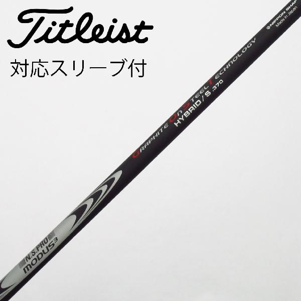 商品説明シャフトN.S.PRO MODUS3 HYBRID GOST 370tipロフト-フレックスS左右-長さ38.75重量(g)-バランス-程度Cヘッドカバー-付属品無グリップ-グリップ程度良在庫店舗西葛西店備考UT用。ヘッド装着時長さ：プラス0.5インチ〜1インチ。対応ヘッド：GTシリーズ/TSR/TSi/TS/917/915/913/818/816。リシャフト。スリーブ純正外。出荷予定時期通常2日後に出荷商品の程度についてA使用感の無い状態（未使用品含む）B傷の少ない状態C表面の擦れや傷がある状態D目立つ傷や擦れがある状態／レンズに小傷あり（距離測定器）E全体的に傷が多い状態／レンズに傷あり（距離測定器）注意事項・注文手続き完了後の内容変更・キャンセル・交換・返品はお受けできません。あらかじめご了承ください。・ゴルフガレージ店頭でも販売しておりますので、タイミングによっては店頭完売によりご用意できない場合もございます。・重量・バランスについては弊社実測値です。・長さは、メーカーによって測定方法が異なるため、シャフト改造の痕跡が認められない場合、実測値が近似値であればメーカー公表値を表示しています。※アイアンセットの場合は、主に5番アイアンの長さを表示しています。中古