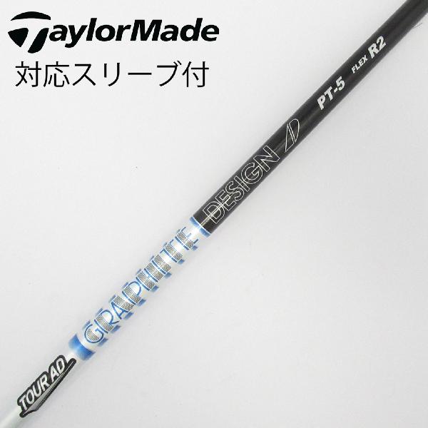 【中古】グラファイトデザイン　Tour AD　Tour AD PT(2023) ドライバー用_スリーブ付 Tour AD PT-5(2023)　【テーラーメイド用】Cランク　フレックスR2