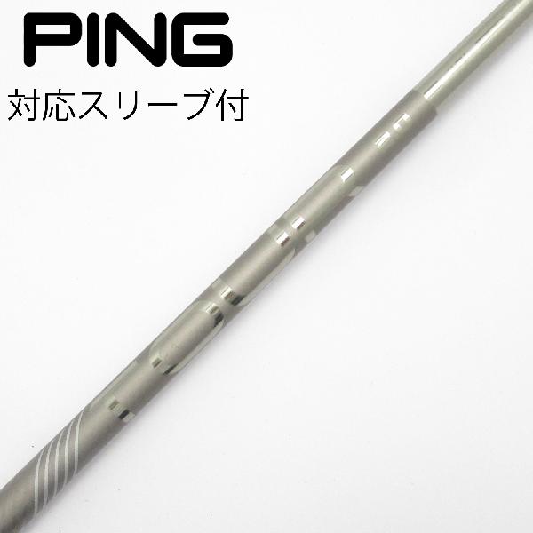 【中古】ピン　PING　純正シャフト ドライバー用_スリーブ付 PING TOUR 2.0 CHROME 65　【ピン用】Cランク　フレックスS