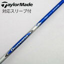 【中古】三菱ケミカル Diamana Diamana B ドライバー用_スリーブ付 Diamana B60 【テーラーメイド用】Cランク フレックスS