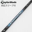 【中古】三菱ケミカル Diamana Diamana BB ドライバー用_スリーブ付 Diamana BB 53 【テーラーメイド用】Bランク フレックスS