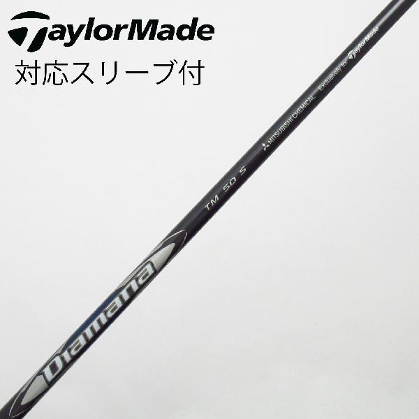 【中古】テーラーメイド　Taylor Made　純正シャフト ドライバー用_スリーブ付 Diamana Silver TM50　【テーラーメイド用】Cランク　フレックスS