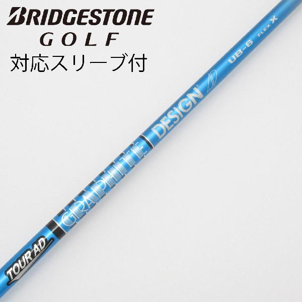 商品説明シャフトTour AD UB 6ロフト-フレックスX左右-長さ44.25重量(g)-バランス-程度Cヘッドカバー-付属品無グリップ-グリップ程度汚れ・消耗在庫店舗西葛西店備考対応ヘッド：B1/B2/B3/TOUR B X/TOUR B XD-3/J715/J815。リシャフト。ヘッド装着時長さ：プラス1インチ〜1.5インチ。出荷予定時期通常2日後に出荷商品の程度についてA使用感の無い状態（未使用品含む）B傷の少ない状態C表面の擦れや傷がある状態D目立つ傷や擦れがある状態／レンズに小傷あり（距離測定器）E全体的に傷が多い状態／レンズに傷あり（距離測定器）注意事項・注文手続き完了後の内容変更・キャンセル・交換・返品はお受けできません。あらかじめご了承ください。・ゴルフガレージ店頭でも販売しておりますので、タイミングによっては店頭完売によりご用意できない場合もございます。・重量・バランスについては弊社実測値です。・長さは、メーカーによって測定方法が異なるため、シャフト改造の痕跡が認められない場合、実測値が近似値であればメーカー公表値を表示しています。※アイアンセットの場合は、主に5番アイアンの長さを表示しています。中古