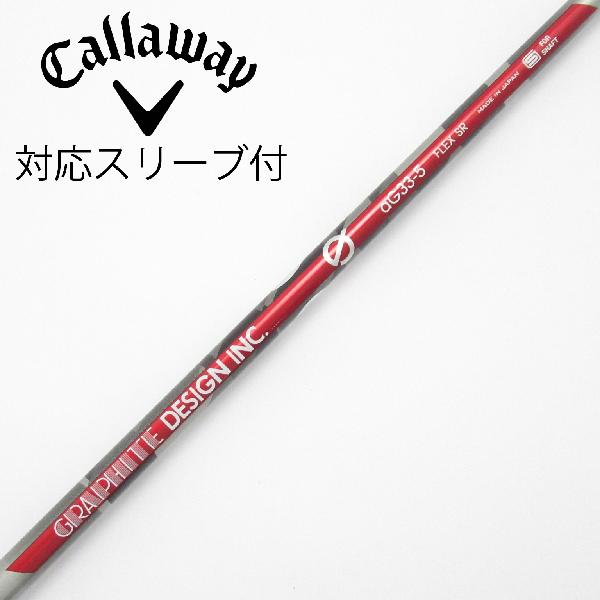 Graphite Design - 【中古】グラファイトデザイン　Graphite Design　aG33 ドライバー用_スリーブ付 aG33-5　【キャロウェイゴルフ用】CDランク　フレックスSR