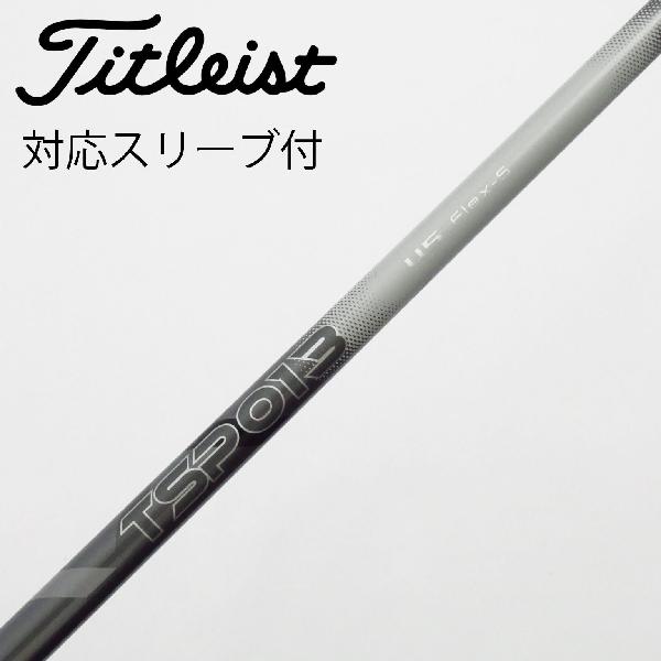 商品説明シャフトTSP013 45ロフト-フレックスS左右-長さ41.25重量(g)-バランス-程度Cヘッドカバー-付属品無グリップ-グリップ程度良在庫店舗松戸八柱店備考FW用。ヘッド装着時長さ：プラス0.5インチ〜1インチ。対応ヘッド：GTシリーズ/TSR/TSi/TS/917F/915F。出荷予定時期通常2日後に出荷商品の程度についてA使用感の無い状態（未使用品含む）B傷の少ない状態C表面の擦れや傷がある状態D目立つ傷や擦れがある状態／レンズに小傷あり（距離測定器）E全体的に傷が多い状態／レンズに傷あり（距離測定器）注意事項・注文手続き完了後の内容変更・キャンセル・交換・返品はお受けできません。あらかじめご了承ください。・ゴルフガレージ店頭でも販売しておりますので、タイミングによっては店頭完売によりご用意できない場合もございます。・重量・バランスについては弊社実測値です。・長さは、メーカーによって測定方法が異なるため、シャフト改造の痕跡が認められない場合、実測値が近似値であればメーカー公表値を表示しています。※アイアンセットの場合は、主に5番アイアンの長さを表示しています。中古