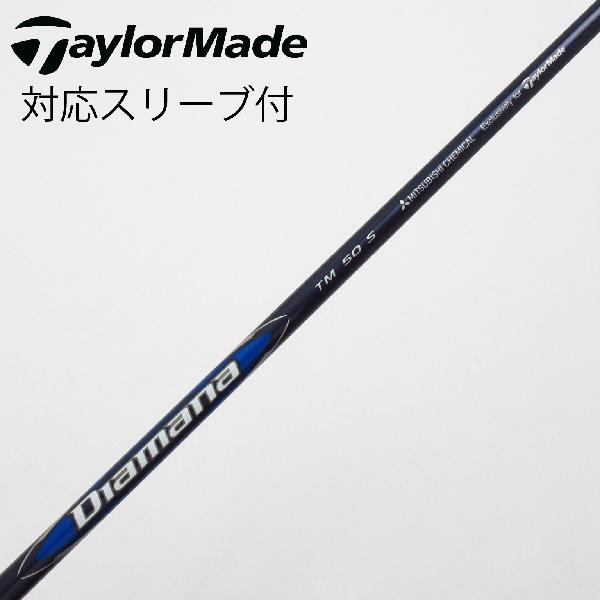 【中古】テーラーメイド　Taylor Made　純正シャフト ドライバー用_スリーブ付 Diamana Blue TM50　【テーラーメイド用】Cランク　フレックスS