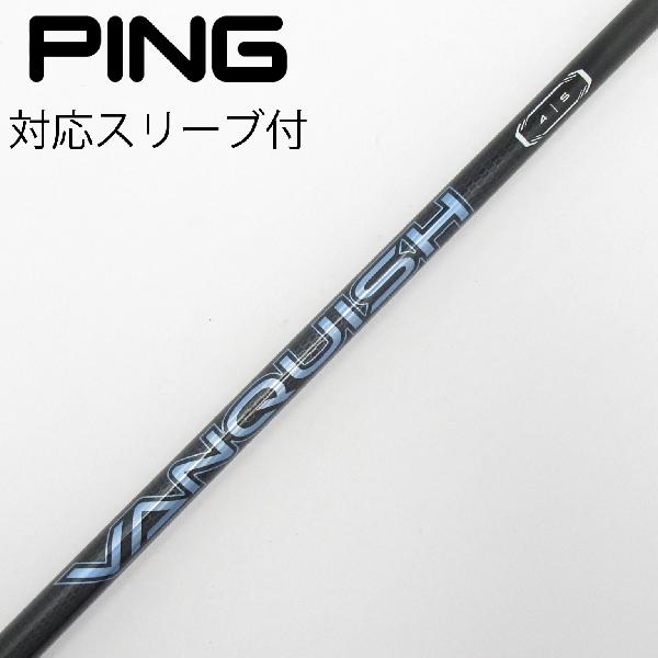 商品説明シャフトVANQUISH 4ロフト-フレックスS左右-長さ44重量(g)-バランス-程度CDヘッドカバー-付属品無グリップ-グリップ程度汚れ・消耗在庫店舗横浜上永谷店備考ヘッド装着時長さ：プラス1インチ〜1.5インチ。対応ヘッド：G440シリーズ/G430/G425/G410。リシャフト。スリーブ純正外。スリーブ塗装剥がれ有。ソケット隙間あり。シャフトに傷、塗装剥がれ有。出荷予定時期通常2日後に出荷商品の程度についてA使用感の無い状態（未使用品含む）B傷の少ない状態C表面の擦れや傷がある状態D目立つ傷や擦れがある状態／レンズに小傷あり（距離測定器）E全体的に傷が多い状態／レンズに傷あり（距離測定器）注意事項・注文手続き完了後の内容変更・キャンセル・交換・返品はお受けできません。あらかじめご了承ください。・ゴルフガレージ店頭でも販売しておりますので、タイミングによっては店頭完売によりご用意できない場合もございます。・重量・バランスについては弊社実測値です。・長さは、メーカーによって測定方法が異なるため、シャフト改造の痕跡が認められない場合、実測値が近似値であればメーカー公表値を表示しています。※アイアンセットの場合は、主に5番アイアンの長さを表示しています。中古