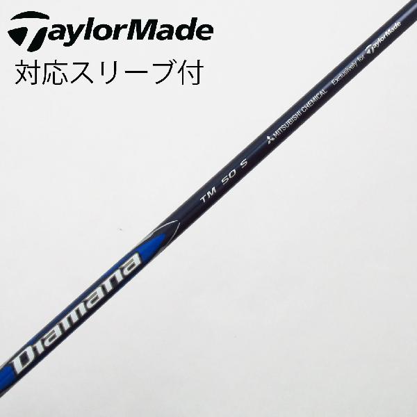 【中古】テーラーメイド　Taylor Made　純正シャフト ドライバー用_スリーブ付 Diamana Blue TM50　【テーラーメイド用】Cランク　フレックスS