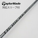 【中古】三菱ケミカル Diamana Diamana PD ドライバー用_スリーブ付 Diamana PD 60 【テーラーメイド用】Cランク フレックスS 男...