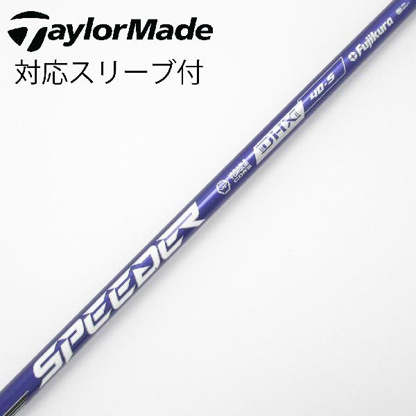 【中古】フジクラ　Speeder　Speeder NX VIOLET ドライバー用_スリーブ付 Speeder NX VIOLET 40　【テーラーメイド用】Cランク　フレックスS