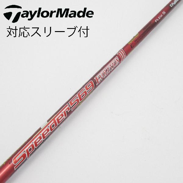 【中古】フジクラ　Speeder　Speeder EVOLUTION III ドライバー用_スリーブ付 Speeder 569 EVOLUTION III　【テーラーメイド用】Cランク　フレックスS