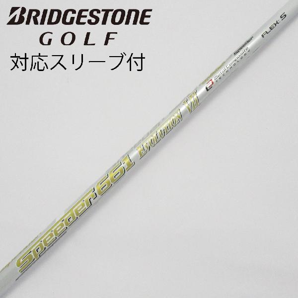 Speeder 661 evolution Ⅶ ブリヂストン スリーブ 5002552188_1.jpg