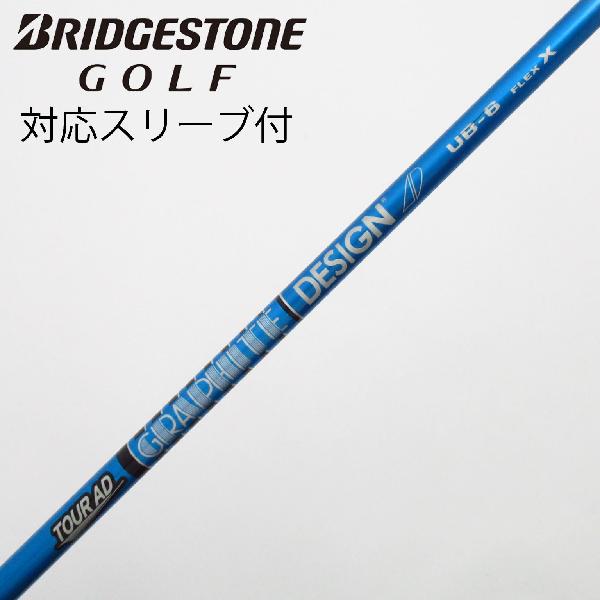 乐天商城 - 【中古】グラファイトデザイン　Tour AD　Tour AD UB ドライバー用_スリーブ付 Tour AD UB 6　【ブリヂストン用】Cランク　フレックスX