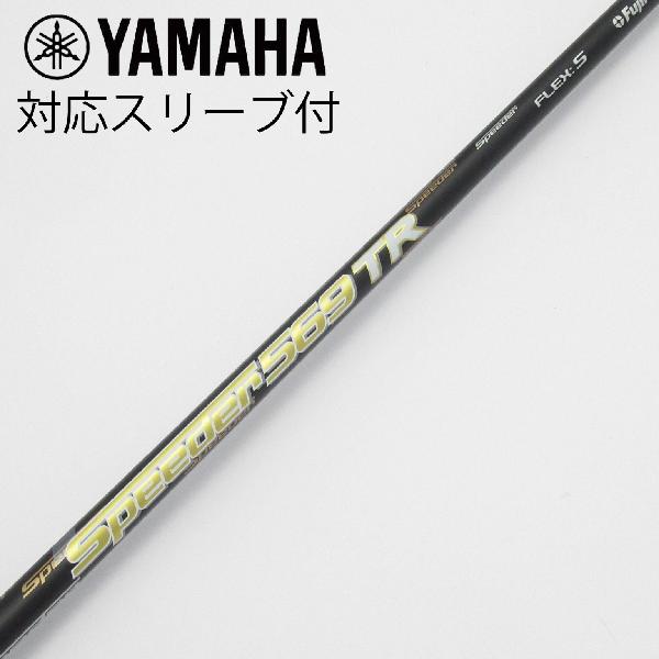 【中古】フジクラ　Speeder　Speeder TR(2018) ドライバー用_スリーブ付 Speeder 569TR(2018)　【ヤマハ用】CDランク　フレックスS
