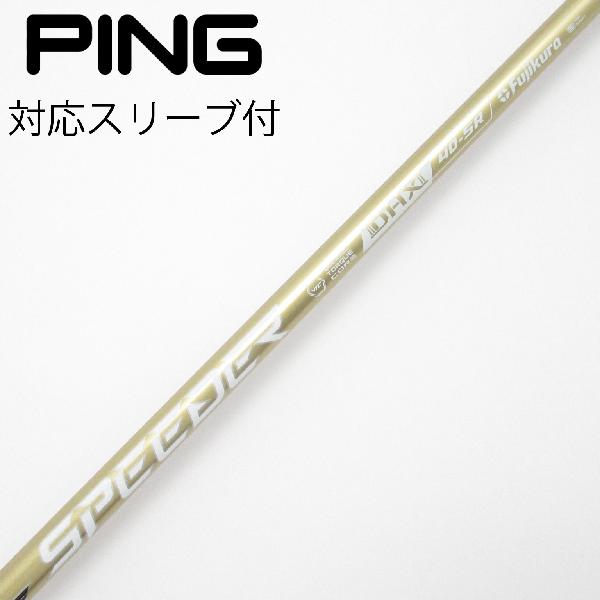 商品説明シャフトSPEEDER NX GOLD 40ロフト-フレックスSR左右-長さ44.25重量(g)-バランス-程度Cヘッドカバー-付属品無グリップ-グリップ程度良在庫店舗港北ニュータウン店備考対応ヘッド：G440シリーズ/G430/G425/G410。リシャフト。スリーブ純正外。スリーブ塗装剥がれ有。ヘッド装着時長さ：プラス1インチ〜1.5インチ。出荷予定時期通常2日後に出荷商品の程度についてA使用感の無い状態（未使用品含む）B傷の少ない状態C表面の擦れや傷がある状態D目立つ傷や擦れがある状態／レンズに小傷あり（距離測定器）E全体的に傷が多い状態／レンズに傷あり（距離測定器）注意事項・注文手続き完了後の内容変更・キャンセル・交換・返品はお受けできません。あらかじめご了承ください。・ゴルフガレージ店頭でも販売しておりますので、タイミングによっては店頭完売によりご用意できない場合もございます。・重量・バランスについては弊社実測値です。・長さは、メーカーによって測定方法が異なるため、シャフト改造の痕跡が認められない場合、実測値が近似値であればメーカー公表値を表示しています。※アイアンセットの場合は、主に5番アイアンの長さを表示しています。中古 tryshotresale