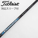 【中古】三菱ケミカル Diamana Diamana BB ドライバー用_スリーブ付 Diamana BB 43 【タイトリスト用】Cランク フレックスX