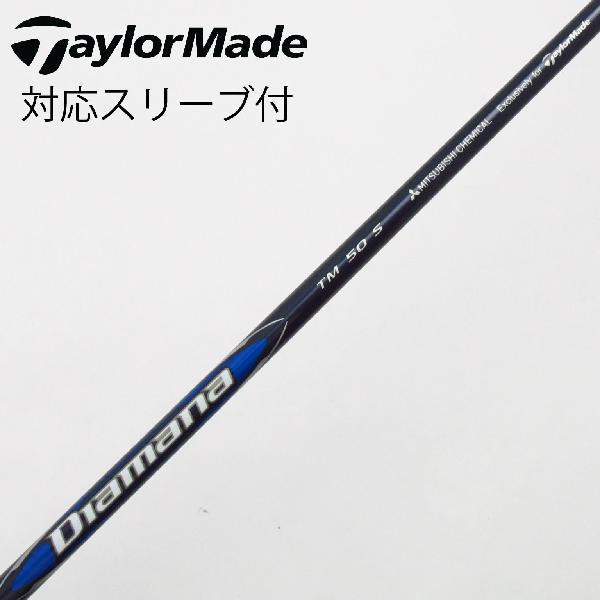 【中古】テーラーメイド　Taylor Made　純正シャフト ドライバー用_スリーブ付 Diamana Blue TM50　【テーラーメイド用】Cランク　フレックスS