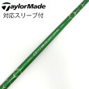 【中古】グラビティ GRAVITY グラビティ シャフト ドライバー用_スリーブ付 WACCINE compo GR351 【テーラーメイド用】Cランク フレッ...