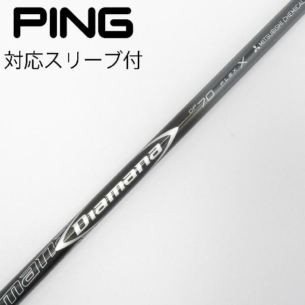 【中古】三菱ケミカル　Diamana　Diamana DF フェアウェイウッド用_スリーブ付 Diamana DF 70　【ピン用】Cランク　フレックスX