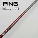 【中古】コンポジットテクノ COMPOSITE TECHNO ファイアーエクスプレス シャフト ドライバー用_スリーブ付 Fire Express TP-V N...