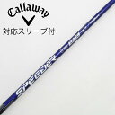 【中古】フジクラ Speeder Speeder NX VIOLET ドライバー用_スリーブ付 Speeder NX VIOLET 50 【キャロウェイゴルフ用...