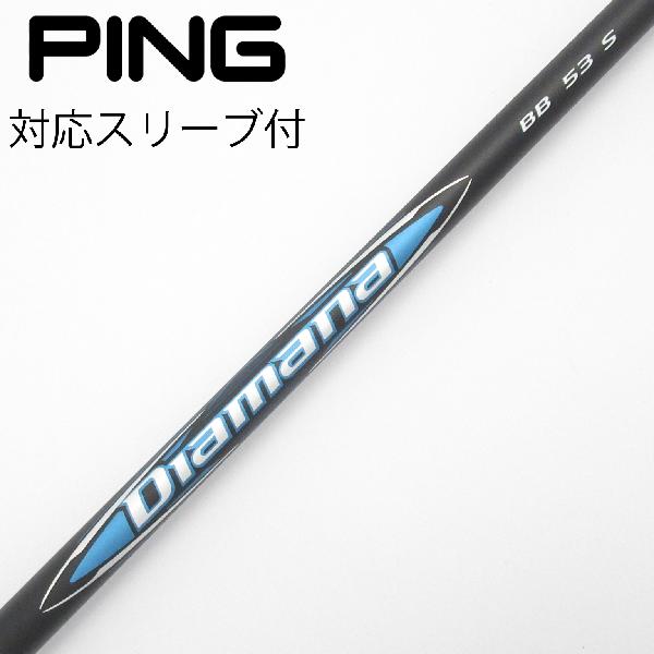 【中古】三菱ケミカル　Diamana　Diamana BB ドライバー用_スリーブ付 Diamana BB 53　【ピン用】Bランク　フレックスS