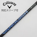 【中古】三菱ケミカル VANQUISH VANQUISH ドライバー用_スリーブ付 VANQUISH 5 【キャロウェイゴルフ用】CDランク フレックスTX 男...