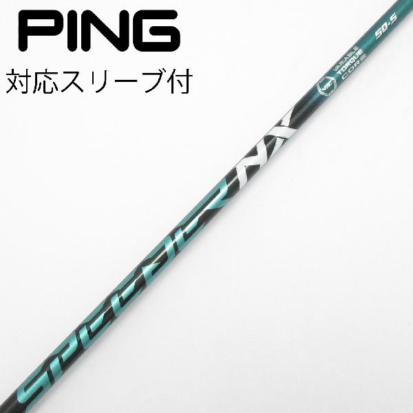 楽天市場】スピーダーnxグリーンpingの通販