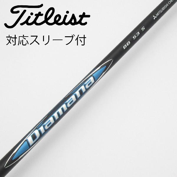 【中古】三菱ケミカル　Diamana　Diamana BB ドライバー用_スリーブ付 Diamana BB 53　【タイトリスト用】Cランク　フレックスS