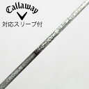 【中古】アルディラ ALDILA アルディラ シャフト ドライバー用_スリーブ付 カーボンシャフト 【キャロウェイゴルフ用】Cランク フレックスR