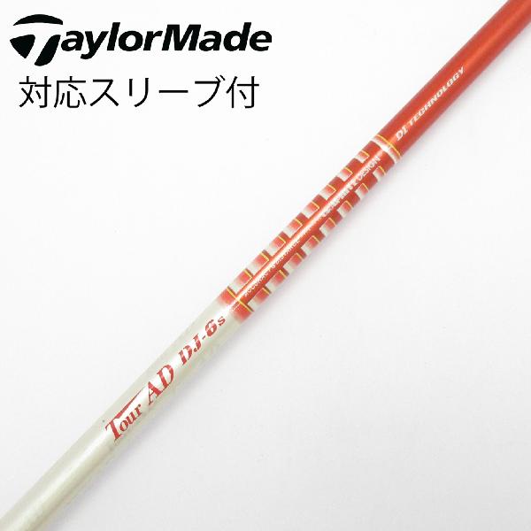 Tour AD Dj-6S ゴルフシャフト 3w 3番 楽天市場】Tour AD DJ－6（シャフト｜クラブ用パーツ）：クラブ<ゴルフ