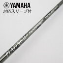 【中古】フジクラ Speeder PLATINUM Speeder ドライバー用_スリーブ付 PLATINUM Speeder 5 【ヤマハ用】Cランク フレッ...