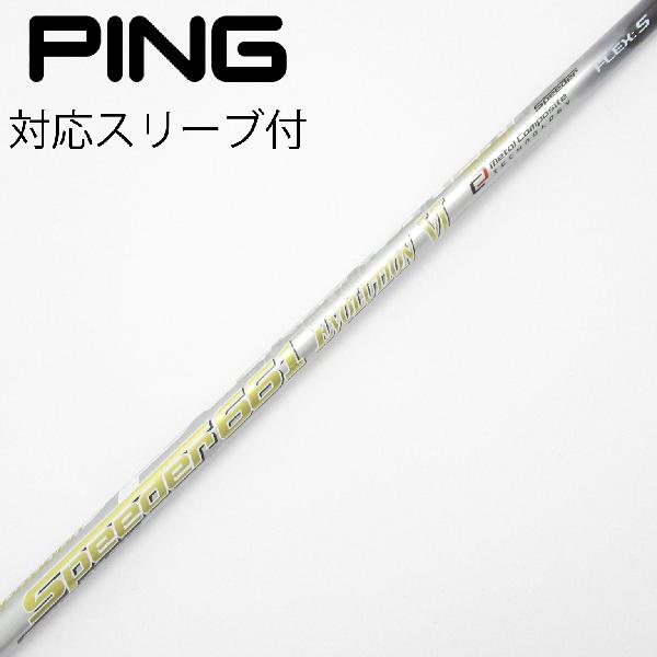 【中古】フジクラ　Speeder　Speeder EVOLUTION VI ドライバー用_スリーブ付 Speeder 661 EVOLUTION VI　【ピン用】CDランク　フレックスS