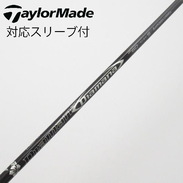 【中古】三菱ケミカル　Diamana　Diamana DF ドライバー用_スリーブ付 Diamana DF 60　【テーラーメイド用】Cランク　フレックスS