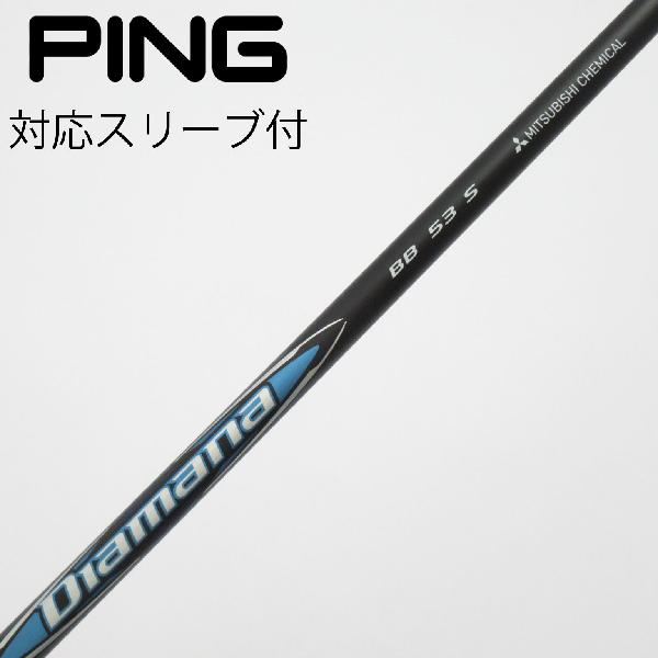 商品説明シャフトDiamana BB 53ロフト-フレックスS左右-長さ44.5重量(g)-バランス-程度Cヘッドカバー-付属品無グリップ-グリップ程度良在庫店舗新橋銀座口店備考ヘッド装着時長さ：プラス1インチ〜1.5インチ。対応ヘッド：G440シリーズ/G430/G425/G410 。リシャフト。スリーブ純正外。出荷予定時期通常2日後に出荷商品の程度についてA使用感の無い状態（未使用品含む）B傷の少ない状態C表面の擦れや傷がある状態D目立つ傷や擦れがある状態／レンズに小傷あり（距離測定器）E全体的に傷が多い状態／レンズに傷あり（距離測定器）注意事項・注文手続き完了後の内容変更・キャンセル・交換・返品はお受けできません。あらかじめご了承ください。・ゴルフガレージ店頭でも販売しておりますので、タイミングによっては店頭完売によりご用意できない場合もございます。・重量・バランスについては弊社実測値です。・長さは、メーカーによって測定方法が異なるため、シャフト改造の痕跡が認められない場合、実測値が近似値であればメーカー公表値を表示しています。※アイアンセットの場合は、主に5番アイアンの長さを表示しています。中古