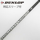 【中古】UST マミヤ ATTAS THE ATTAS V2 ドライバー用_スリーブ付 THE ATTAS V2 4 【ダンロップ用】CDランク フレックスSR