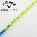 【中古】トライファス バシレウス バシレウス シャフト ドライバー用_スリーブ付 カーボンシャフト 【キャロウェイゴルフ用】Cランク フレックスS