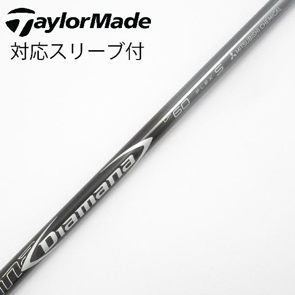 【中古】三菱ケミカル　Diamana　Diamana DF ドライバー用_スリーブ付 Diamana DF 60　【テーラーメイド用】Cランク　フレックスS