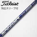 【中古】フジクラ Speeder Speeder NX VIOLET ドライバー用_スリーブ付 Speeder NX VIOLET 60 【タイトリスト用】Cラ...