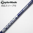 【中古】フジクラ Speeder Speeder NX VIOLET ドライバー用_スリーブ付 Speeder NX VIOLET 50 【テーラーメイド用】B...