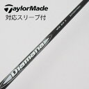 【中古】三菱ケミカル Diamana Diamana WB ドライバー用_スリーブ付 Diamana WB 63 【テーラーメイド用】Bランク フレックスS 男...