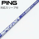 【中古】フジクラ Speeder Speeder NX VIOLET ドライバー用_スリーブ付 Speeder NX VIOLET 50 【ピン用】Cランク フ...