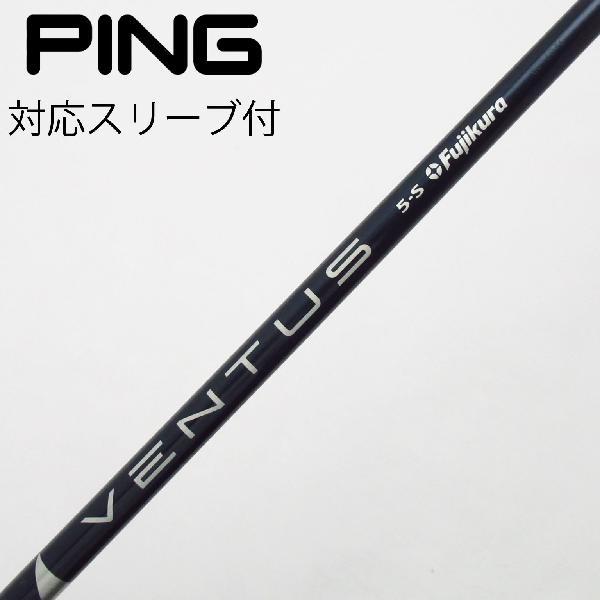 商品説明シャフトVENTUS BLUE 5(VELOCOREあり)ロフト-フレックスS左右-長さ44重量(g)-バランス-程度Cヘッドカバー-付属品無グリップ-グリップ程度良在庫店舗松戸八柱店備考ヘッド装着時長さ：プラス1インチ〜1.5インチ。対応ヘッド：G440シリーズ/G430/G425/G410 。リシャフト。スリーブ純正外。出荷予定時期通常2日後に出荷商品の程度についてA使用感の無い状態（未使用品含む）B傷の少ない状態C表面の擦れや傷がある状態D目立つ傷や擦れがある状態／レンズに小傷あり（距離測定器）E全体的に傷が多い状態／レンズに傷あり（距離測定器）注意事項・注文手続き完了後の内容変更・キャンセル・交換・返品はお受けできません。あらかじめご了承ください。・ゴルフガレージ店頭でも販売しておりますので、タイミングによっては店頭完売によりご用意できない場合もございます。・重量・バランスについては弊社実測値です。・長さは、メーカーによって測定方法が異なるため、シャフト改造の痕跡が認められない場合、実測値が近似値であればメーカー公表値を表示しています。※アイアンセットの場合は、主に5番アイアンの長さを表示しています。中古