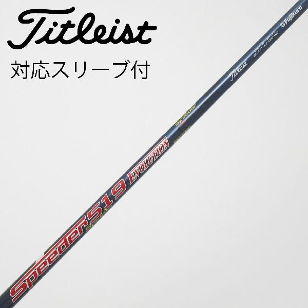 楽天市場】タイトリスト シャフト スピーダーエボリューション5の通販