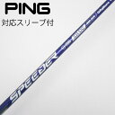 【中古】フジクラ Speeder Speeder NX VIOLET ドライバー用_スリーブ付 Speeder NX VIOLET 50 【ピン用】Bランク フ...