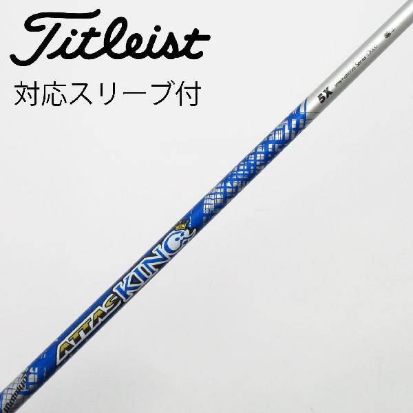Procision - 【中古】UST マミヤ　ATTAS　ATTAS KING ドライバー用_スリーブ付 ATTAS KING 5　【タイトリスト用】Cランク　フレックスX